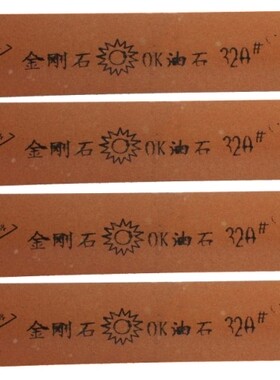 国产油石/油石条/打磨条/磨刀石/抛光工具精磨油石 红色25x50x200