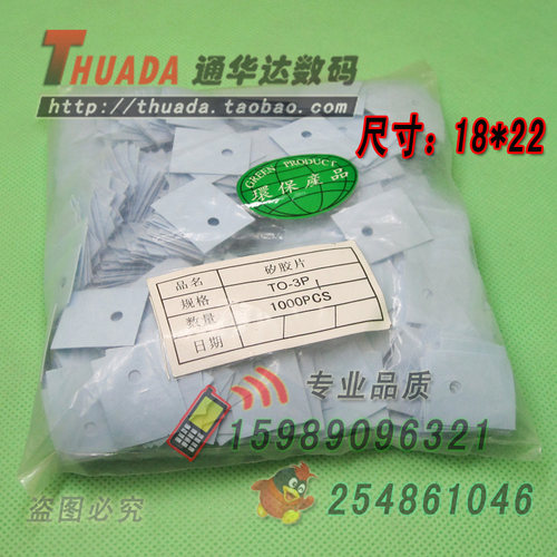 绝缘片 蓝色绝缘矽胶片 18*22MM TO-3P1专用 1000片一包