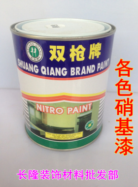 双枪牌晶亮硝基磁漆 木器漆 门窗货架翻新油漆 彩色快干漆
