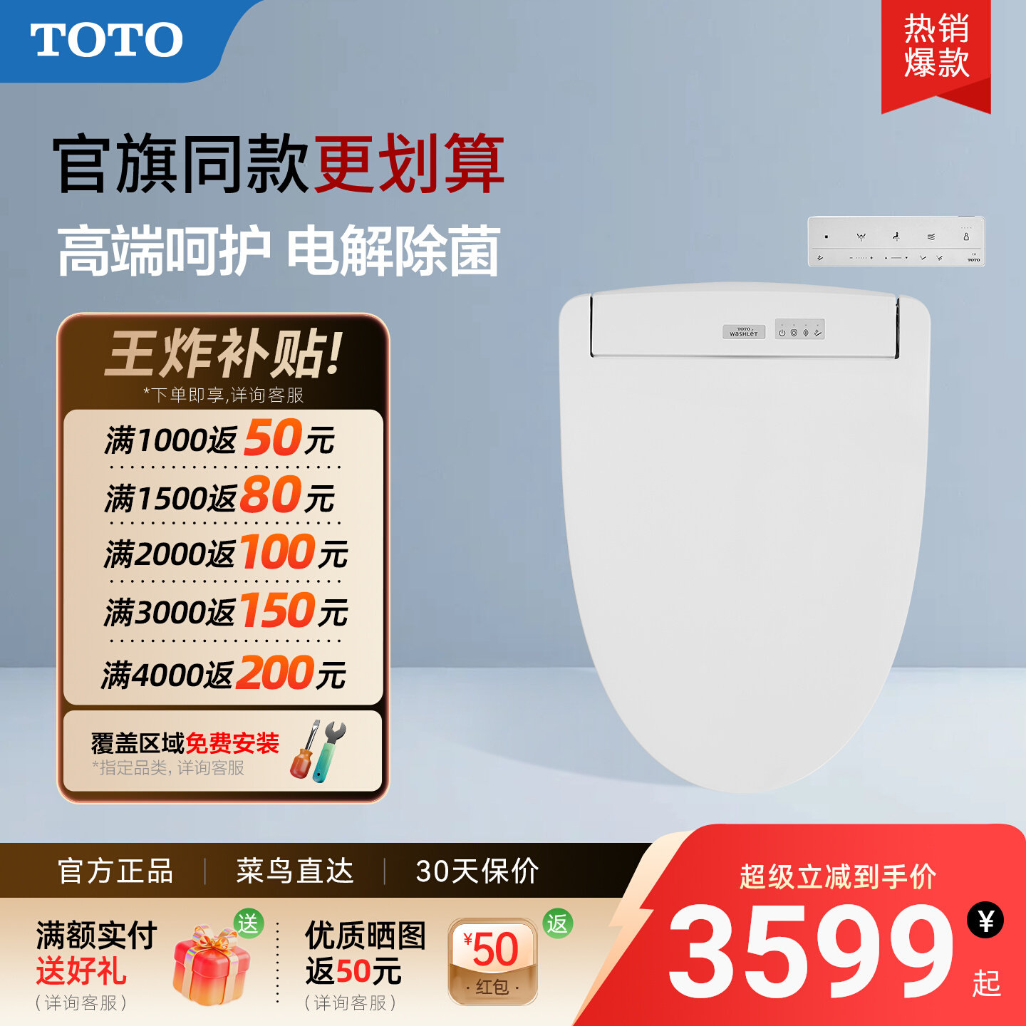 [热销爆款]TOTO即热全功能电解除菌智能马桶盖TCF3M460ECN(03)