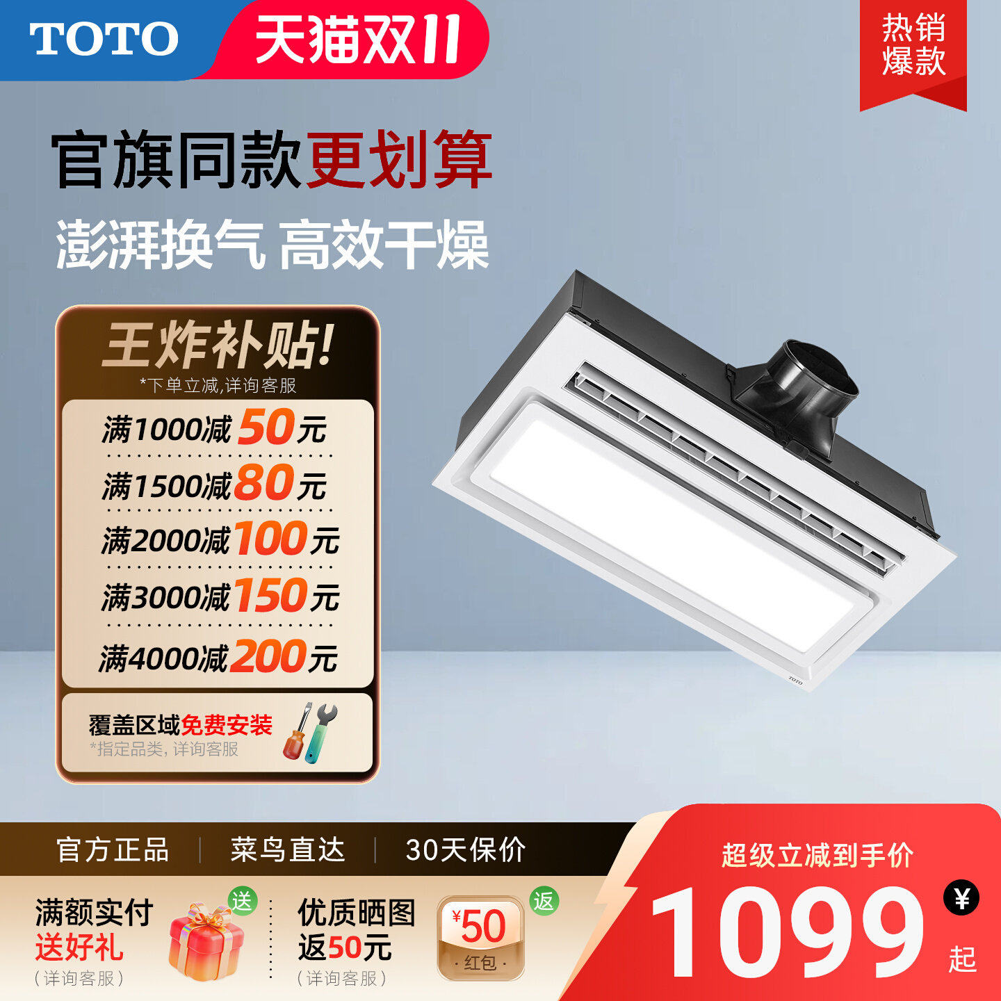 TOTO浴霸风暖集成吊顶浴室取暖干燥照明换气一体三干王TYB6061