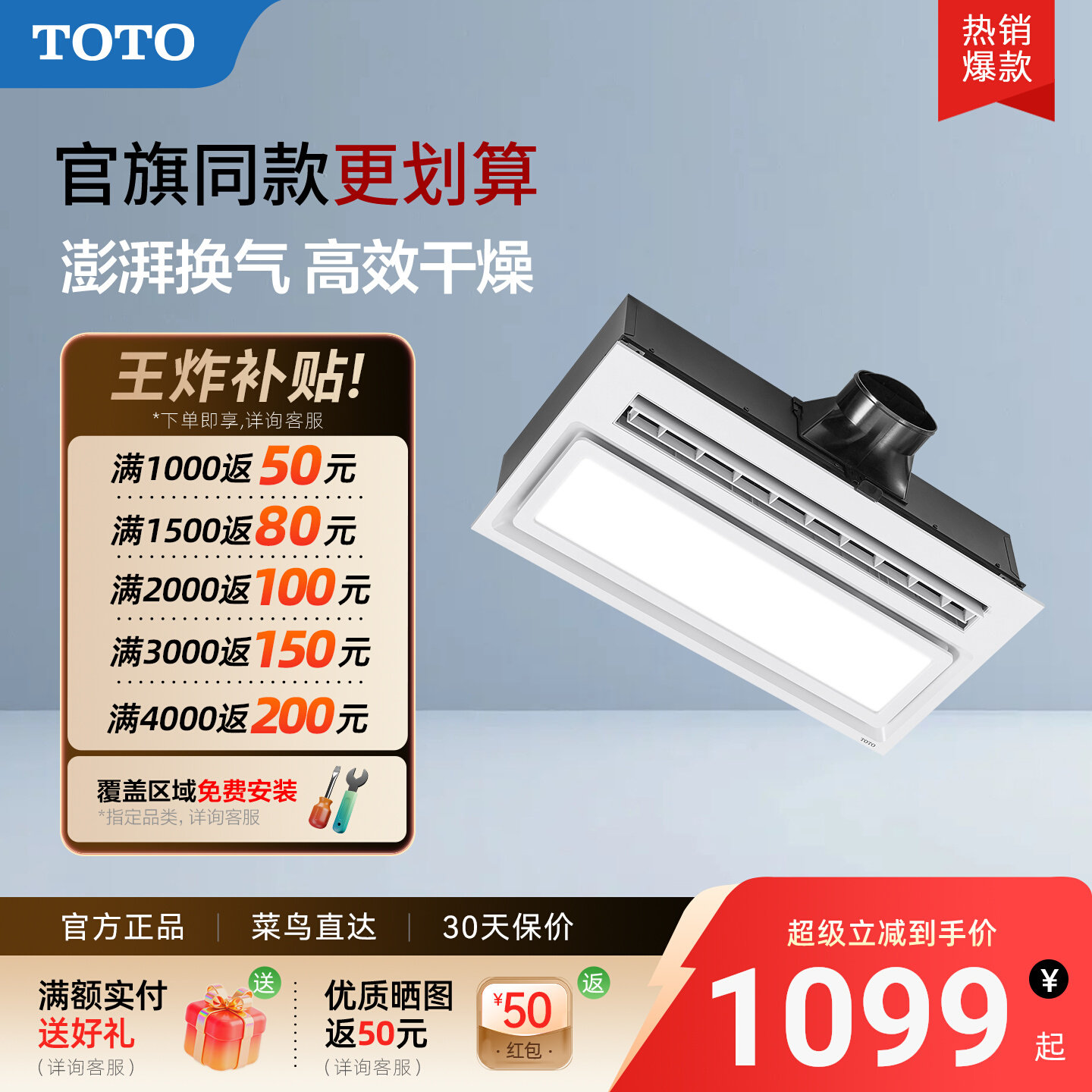 TOTO浴霸风暖集成吊顶浴室取暖干燥照明换气一体三干王TYB6061