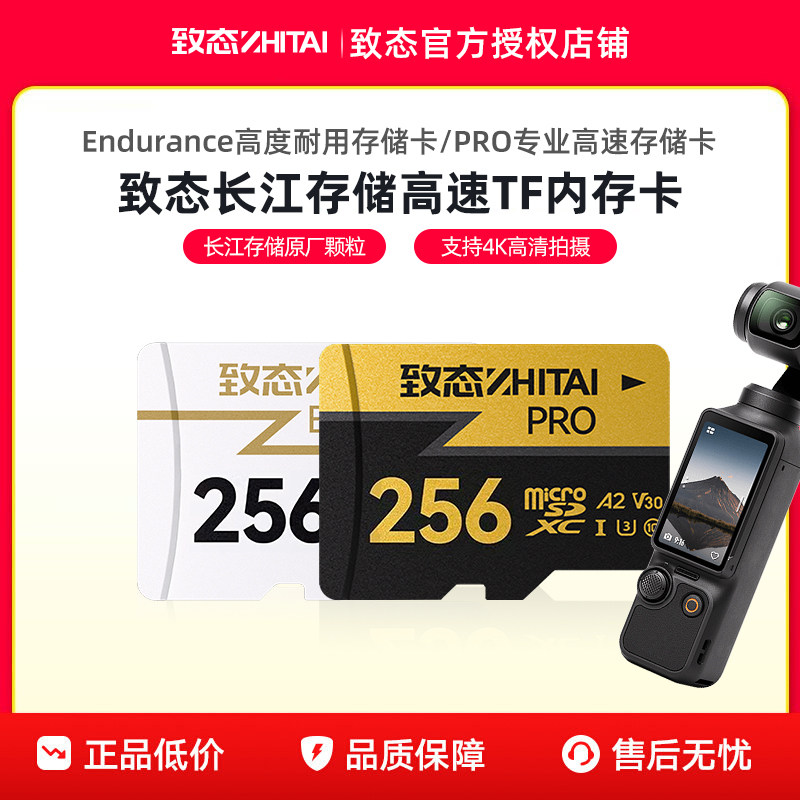 致态长江存储256gTF内存卡相机无人机PRO专业高速行车记录仪 监控