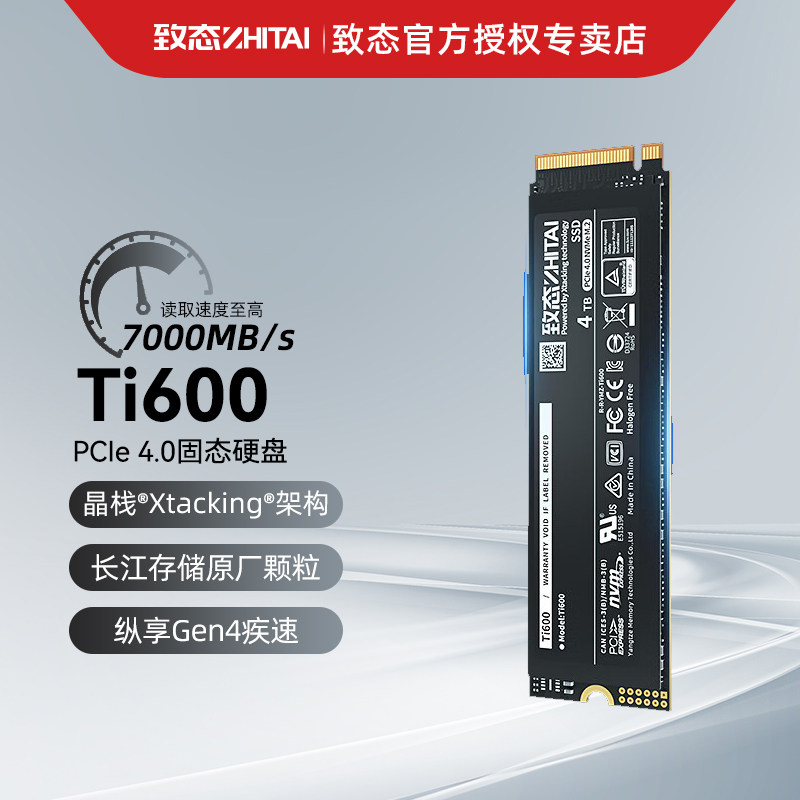 致态 Ti600 固态硬盘 1TB SSD NVMe M.2 台