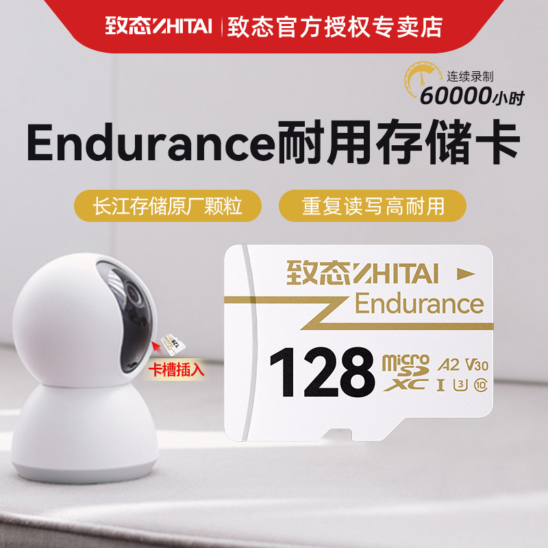 致态TF内存卡 长江存储 行车记录仪监控专用 高速耐用同步64 128G