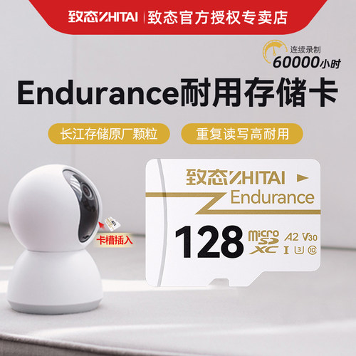 致态TF内存卡 长江存储 行车记录仪监控专用 高速耐用同步64 128G