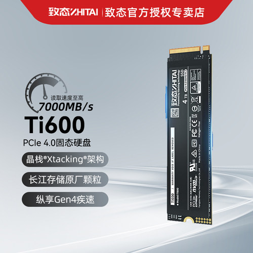 长江存储致态M.2固态Ti600
