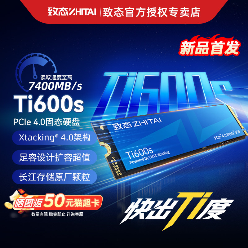 致态长江存储 1TB SSD固态硬盘 NVMe M.2接口PCIe 4.0 Ti600s系列