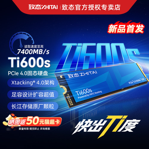 致态长江存储 1TB SSD固态硬盘 NVMe M.2接口PCIe 4.0 Ti600s系列