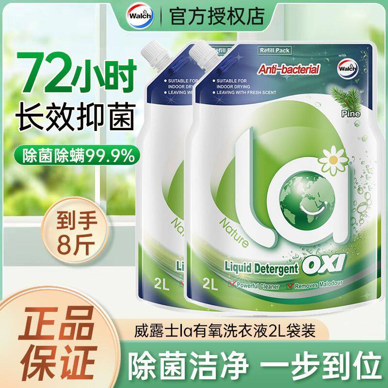 威露士洗衣液2L袋装la有氧洗留香