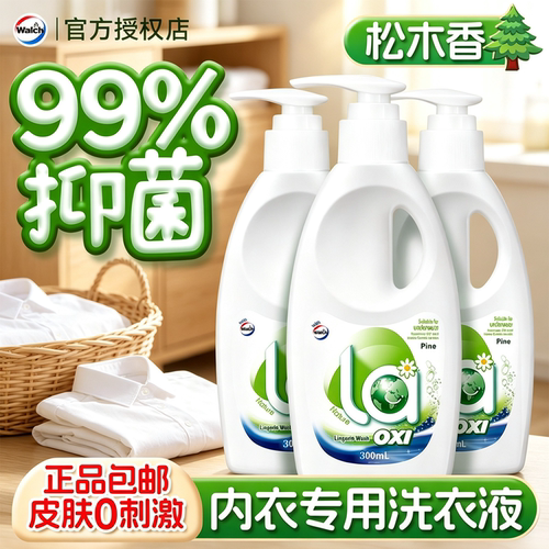 威露士内衣净杀菌内衣专用