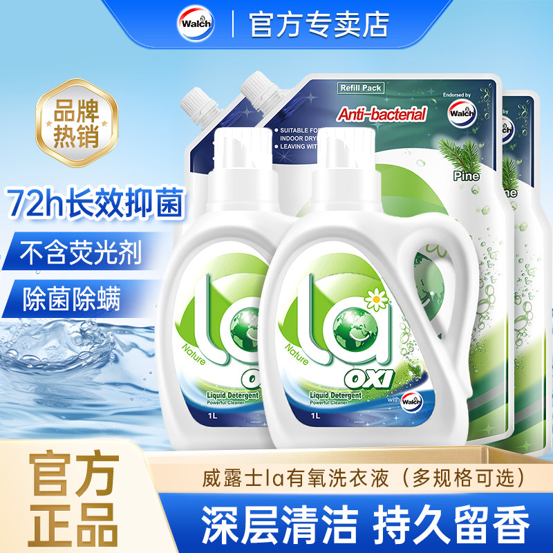威露士松木有氧除菌除螨洗衣液
