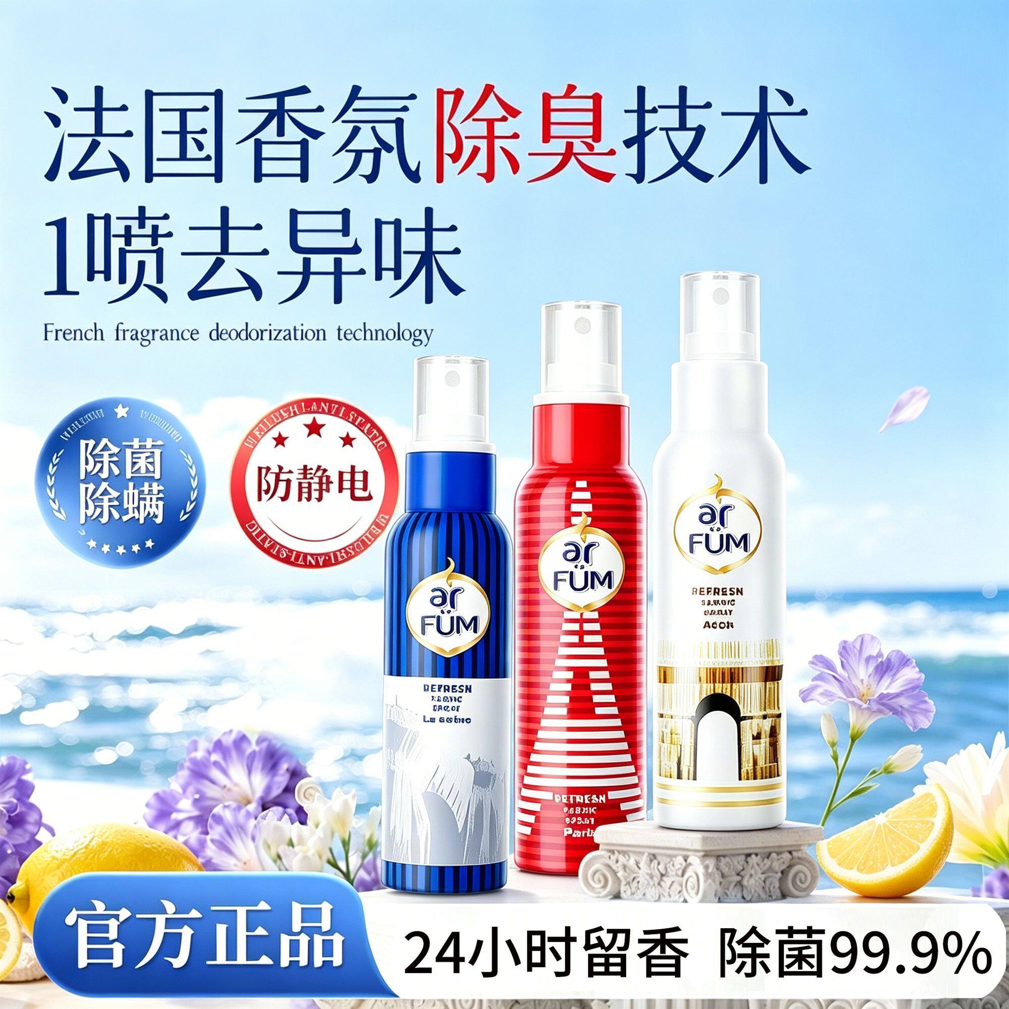 威露士纺优美香喷衣物香氛喷雾