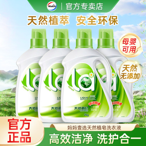 威露士妈妈壹选天然植皂洗衣液