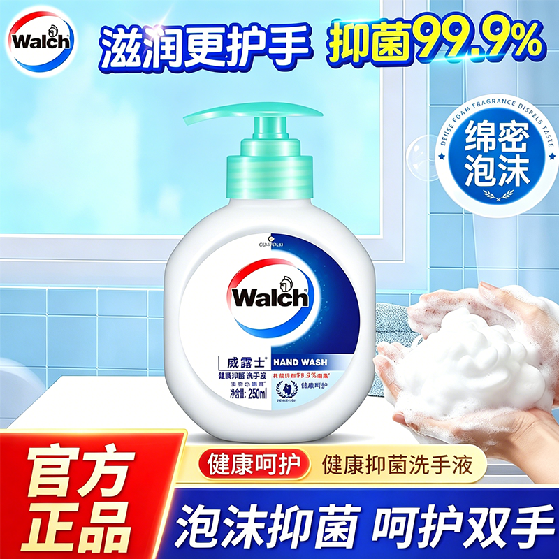 威露士洗手液泡沫型抑菌家用儿童杀菌消毒抗菌按压瓶小瓶健康呵护