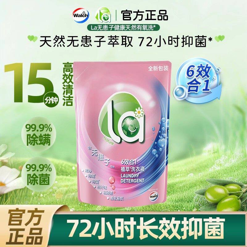 威露士la无患子6合1植萃洗衣液