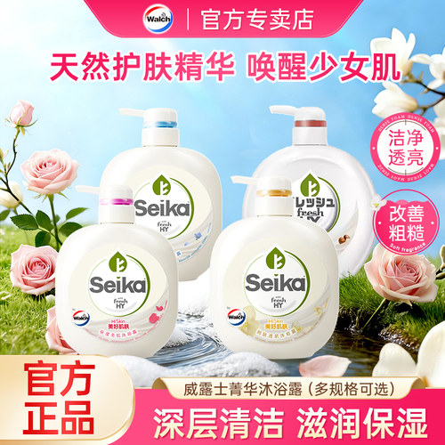 威露士菁华沐浴露润肤透肌美肌保湿滋养蓝风铃玫瑰茉莉乳木果正品