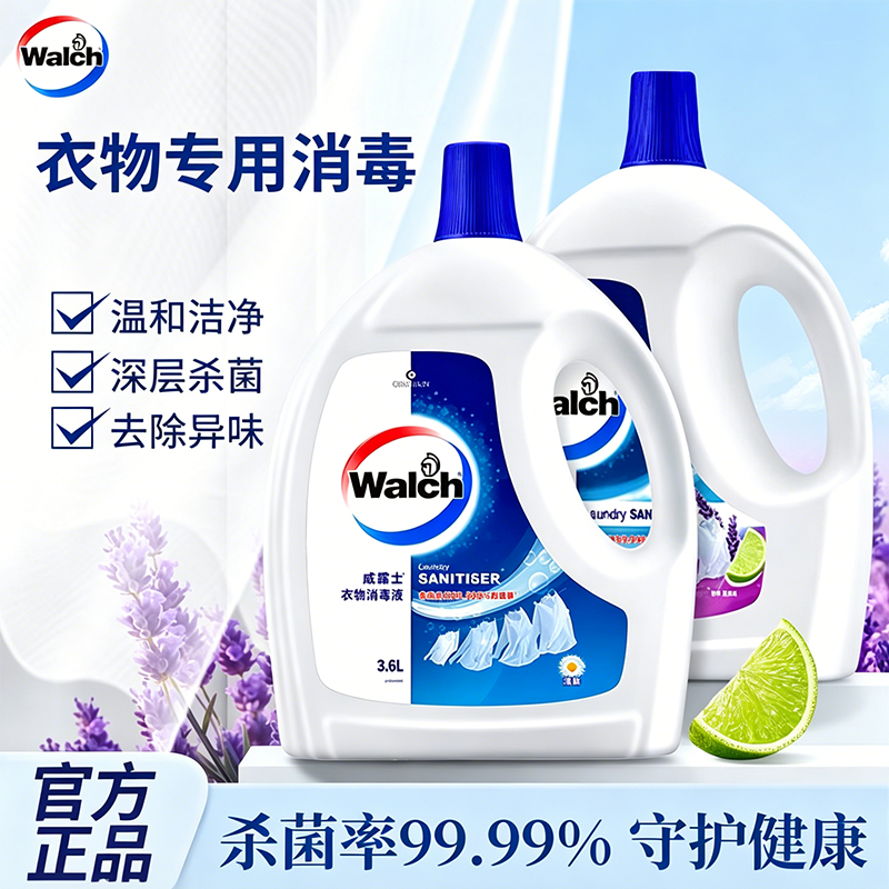 威露士衣物消毒液洗衣专用衣服内衣内裤消毒水家用杀菌官方旗舰店
