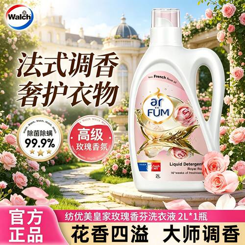 威露士洗衣液大师香氛纺优美玫瑰