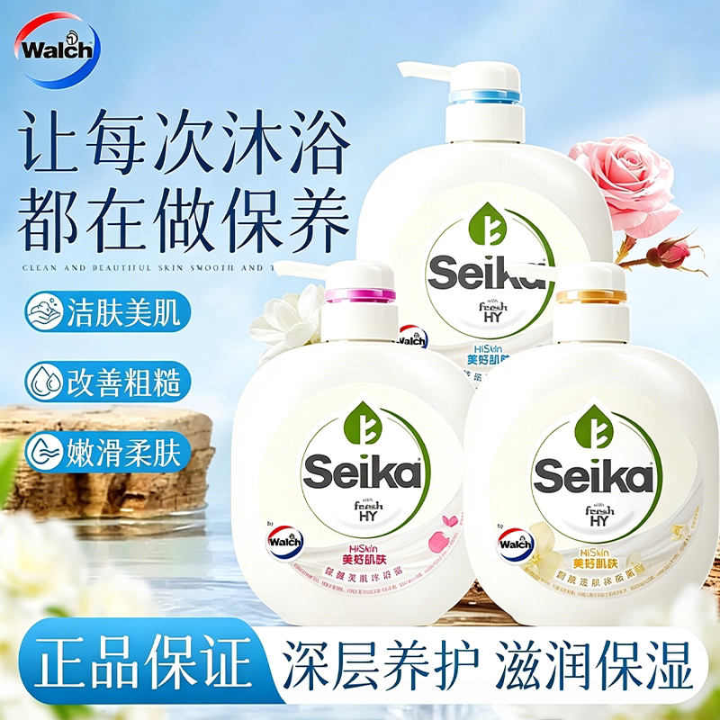 威露士菁华沐浴露持久留香美肌