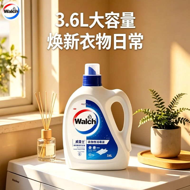 威露士衣物消毒液3.6L正品洗衣专用内衣洗衣机家用杀菌除螨薰衣草