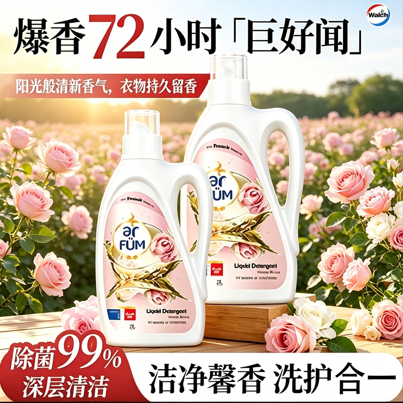 威露士大师香氛洗衣液72小时留香