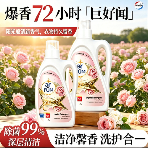 威露士大师香氛洗衣液72小时留香