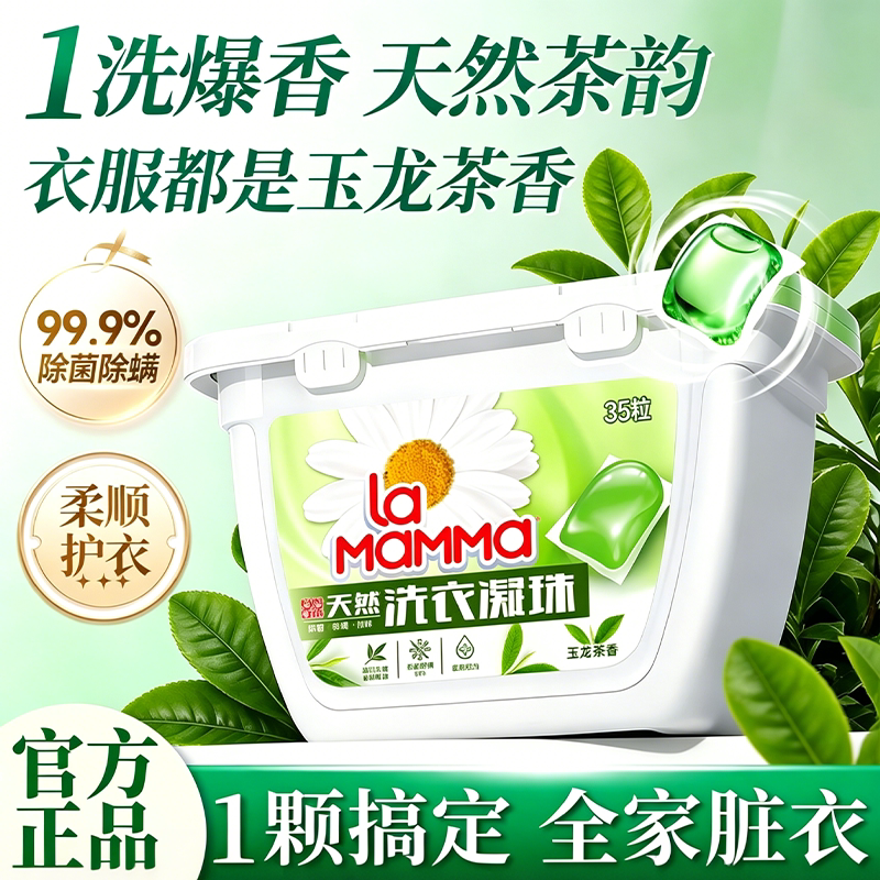 威露士洗衣凝珠妈妈壹选玉龙茶香