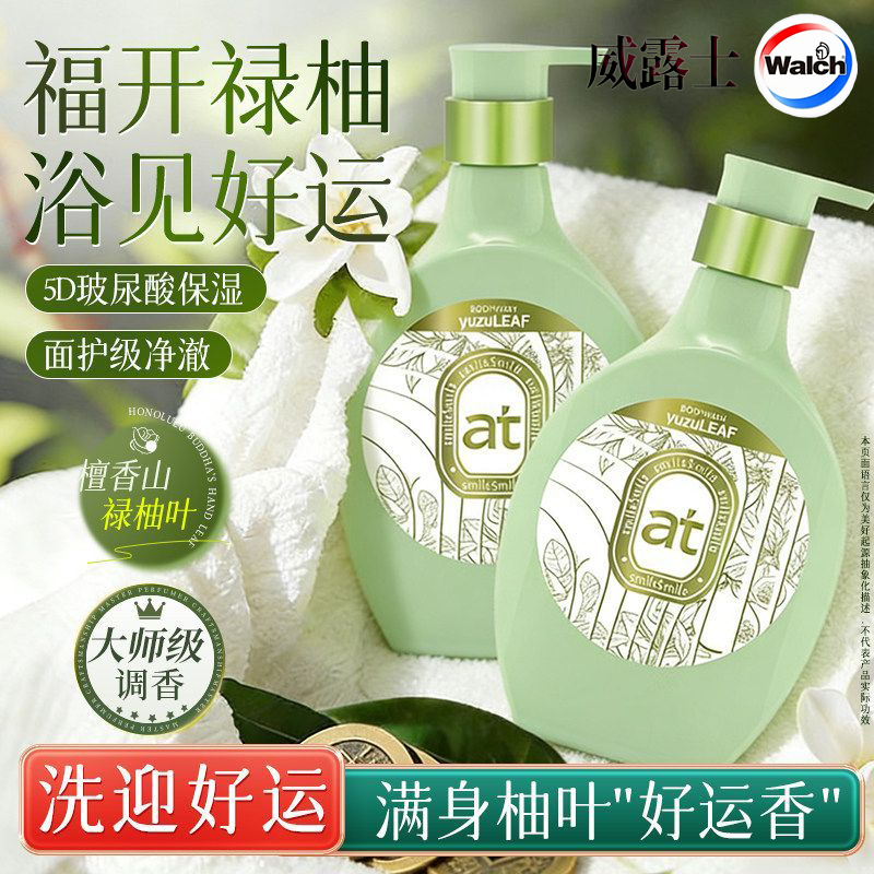 威露士沐浴露女菁华玻尿酸550ml