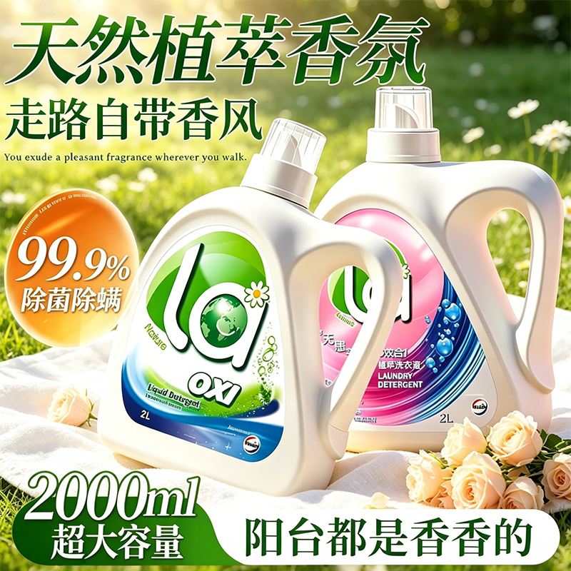 威露士洗衣液la有氧松木无患子图片