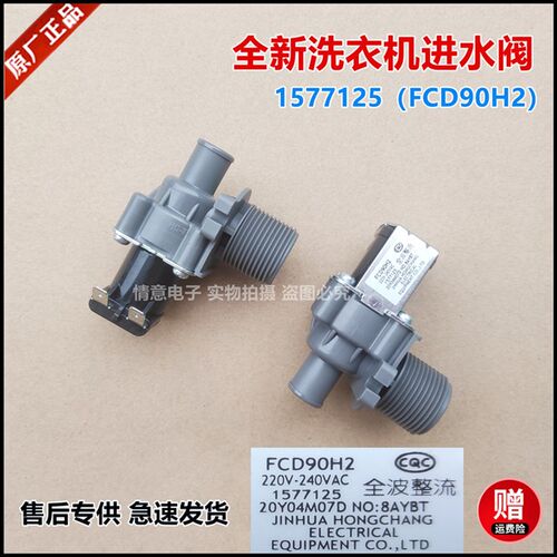 适用海信容声洗衣机1577125/FCD90H2进水阀电磁阀门全新原厂配件