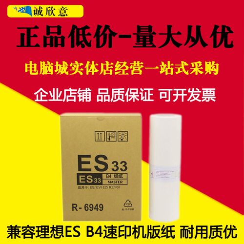 适用理想ES33c B4版纸 RV2460c RV2560 RV2950 ES2591 ES2561蜡纸