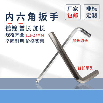 内六角扳手CR-V-镀镍公制普长加长扳手六角匙1.3--27对边L型扳手