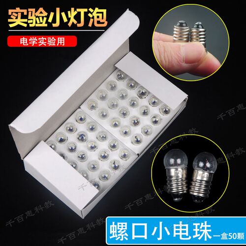 电学实验器材教学仪器小电珠小灯泡手电 3.8V0.3A一个