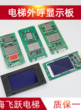 适用于默纳克 外呼显示板液晶板MCTC-HCB-H/R4/R1/U1/D2/V1/V2/V3