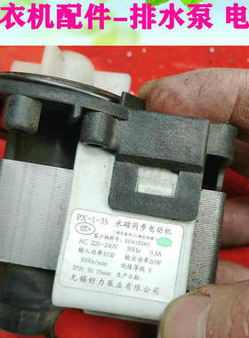 PX-1-35洗衣机排水永磁同步电动机 无锡好力泵业有限公司 PX-2-35