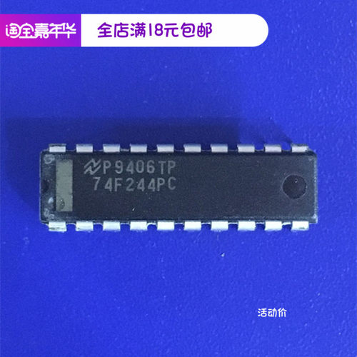 74F244PC 全新进口原装八路缓冲器/线路驱动器具有三态输出 DIP20