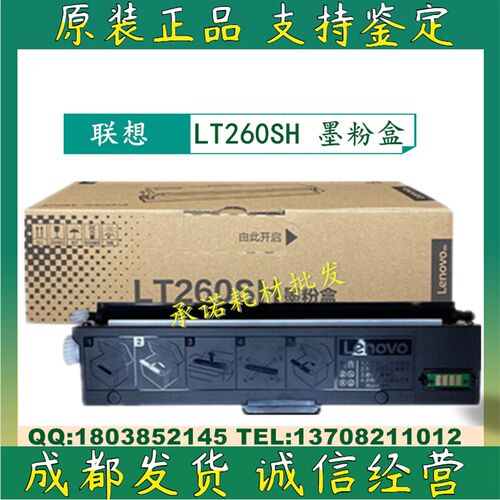 原装 联想 LT260SH LD260S G262DN GM265DN 266DNS 墨粉粉盒 硒鼓