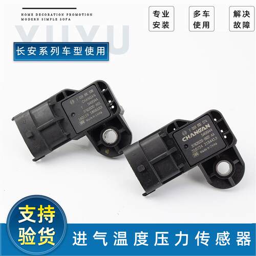 适配长安逸动CS35/CS55/CS75睿骋进气压力传感器增压器温度传感器