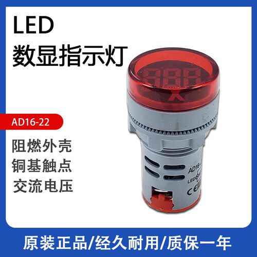22mm数显电压表指示灯迷你数字AC24V-500V通用交流电压表头AC220V