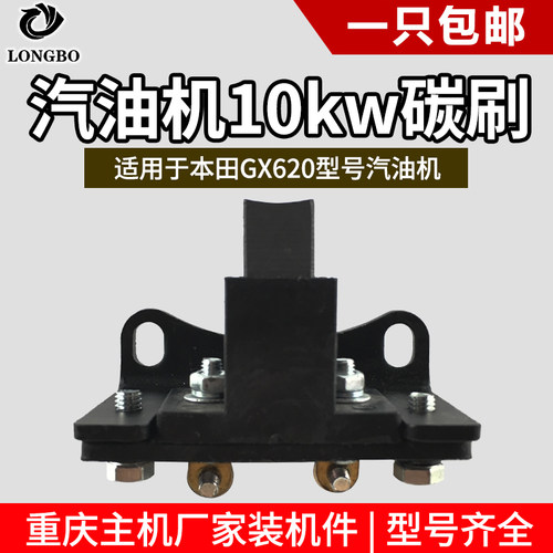 双缸汽油发电机配件10-15KW碳刷总成GX620 2V77碳刷架 电刷架支架