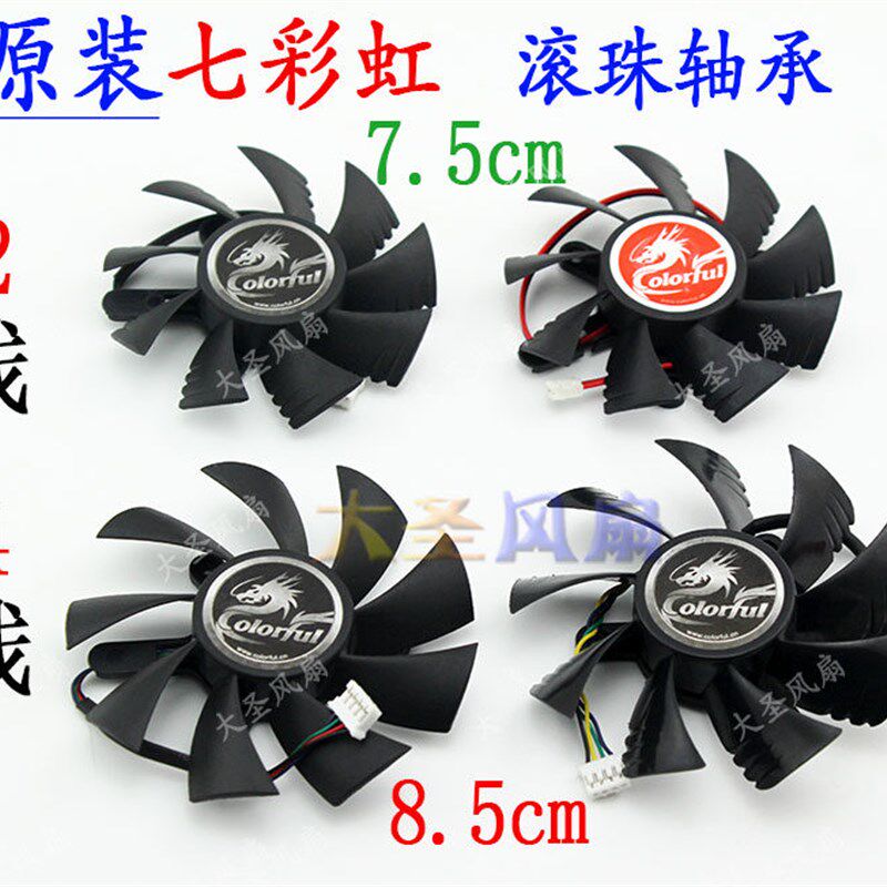 七彩虹GTX1050 950 750 750Ti 650 550Ti GT630 GTS450 显卡风扇