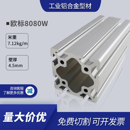 工业铝型材欧标8080W重型流水线框架 大型加厚粗铝合金型材80*80D