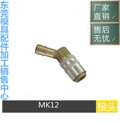 厂家生产销售供应DME-EOC系列模具45度快速接头MK12-9V MK12-13V