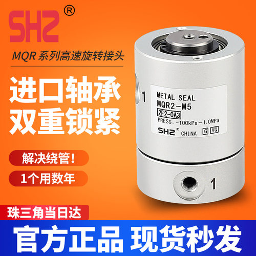 SMC型高速气动360度气滑环多路旋转接头MQR2/4/8/12/16-5通-10路