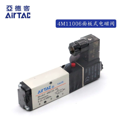 AirTAC原装亚德客执行器面板式电磁阀4M110-06 4M11006A 4M11006B