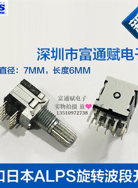 进口日本ALPS 旋转开关 SRBM14E700 切换开关 4档15花轴 波段开关