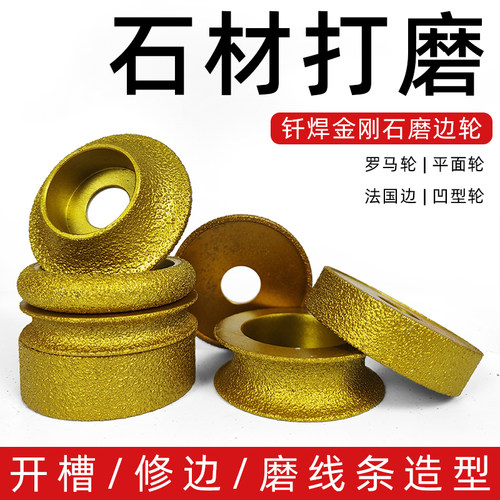 石材磨边轮法国边花岗岩大理石瓷砖修边圆边磨轮金刚石角磨机磨片
