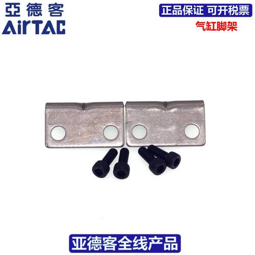 亚德客AIRTAC气缸脚架F-SC32/40/50/63/80/100/125/160/200/LB