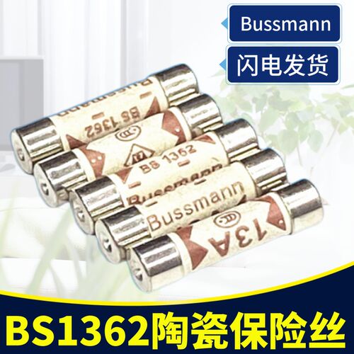 BS1362英式插头FUSE保险丝 13A/10A防暴插头陶瓷保险丝管6x25mm